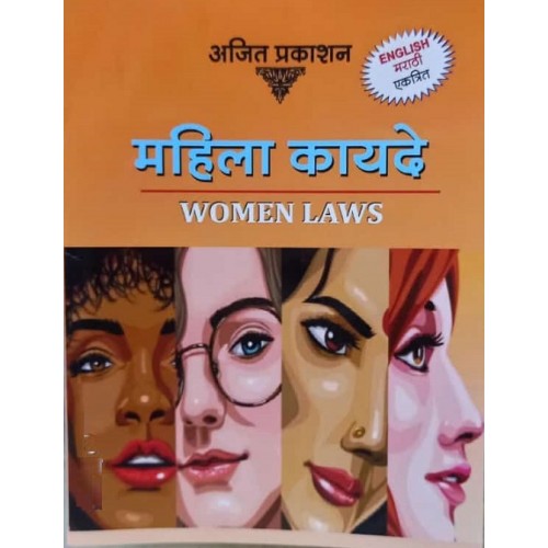 Ajit Prakashan's Women Laws English-Marathi Pocket 2022 [Mahila Kayde]